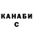 ГАШ гашик Francisco Cecilio
